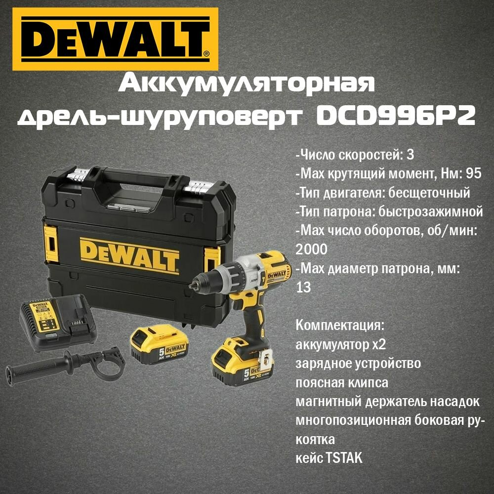 Аккумуляторная дрель-шуруповерт DeWALT DCD996P2