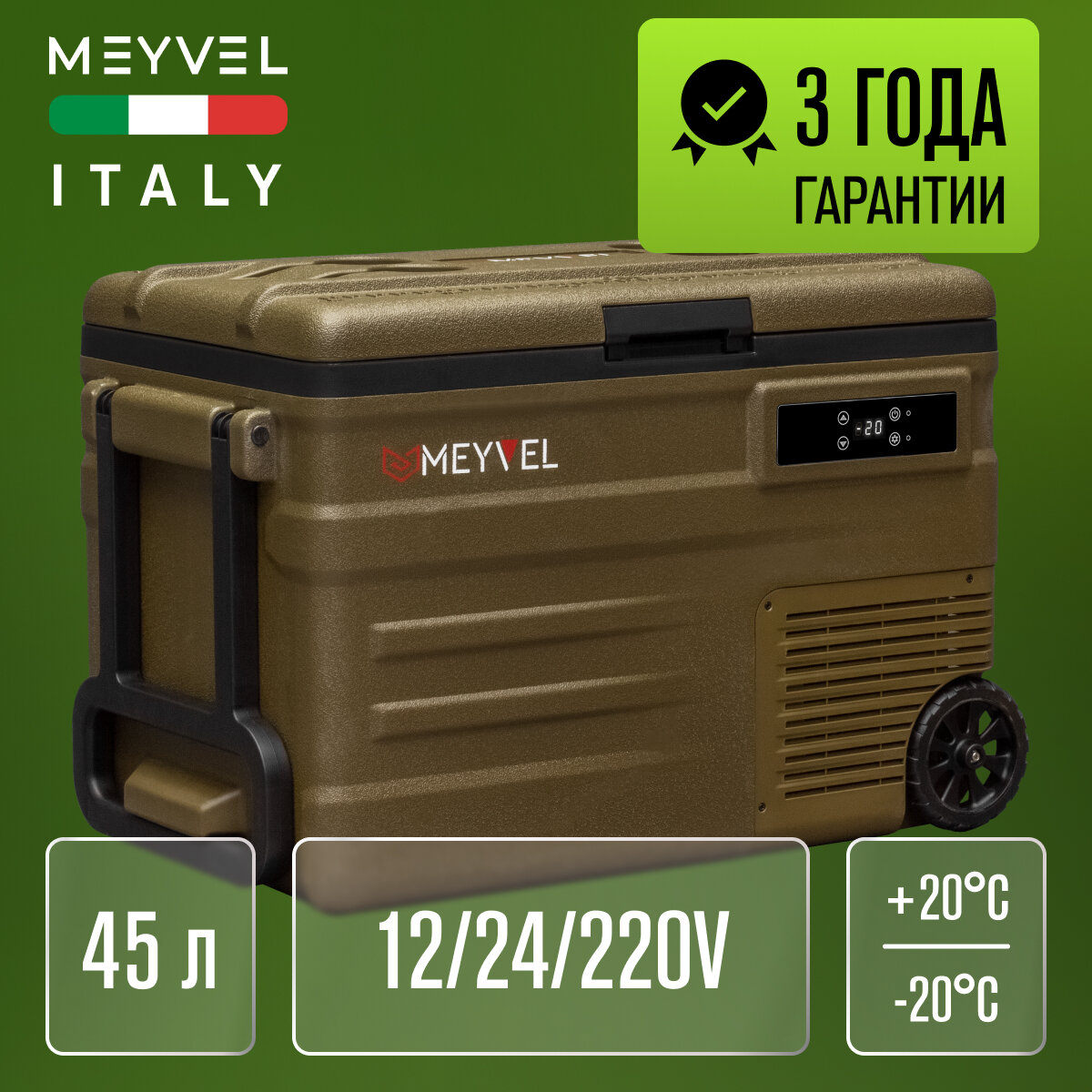 Автохолодильник Meyvel AF-U45-travel (компрессорный холодильник с колесами Alpicool U45 на 45 литров для автомобиля)