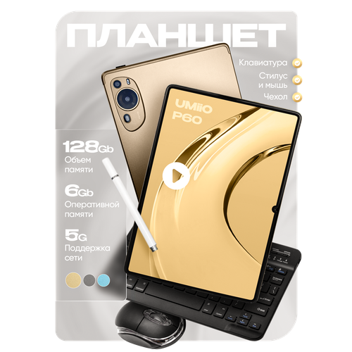 Планшет для учебы P60 с клавиатурой 920000₽