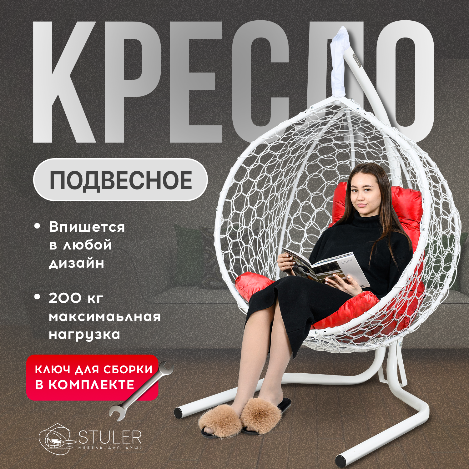 Подвесное кресло-кокон STULER Smile Белый с красной подушкой-трапецией, 160 х 63 х 105 см для дачи и сада