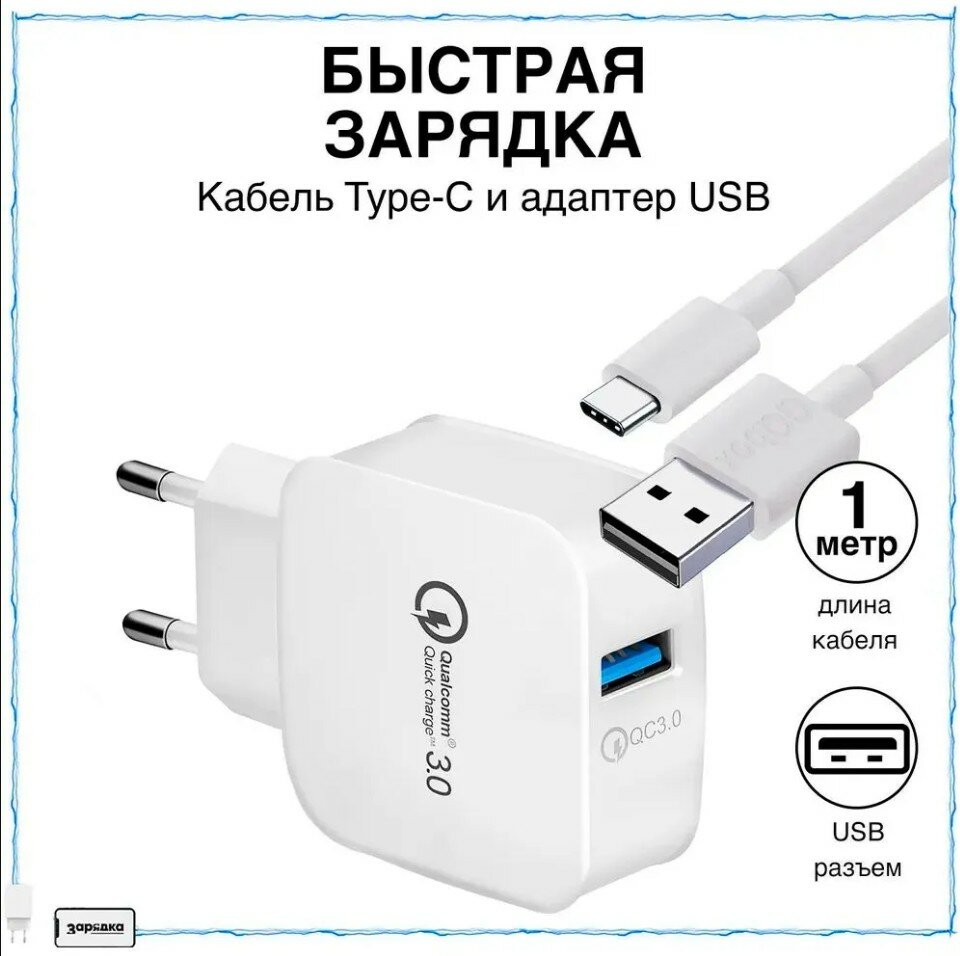 фото Комплект / Зарядка / Кабель TYPE C Standart + блок питания для телефона. QC3. LZ-008. Standart. Белый / Зарядное устройство для телефона