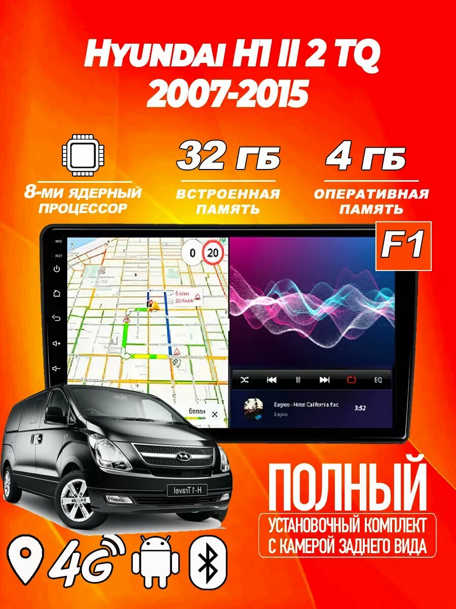 Магнитола TS18 PRO Hyundai H1 II 2 TQ 2007-2015 4ГБ+32ГБ