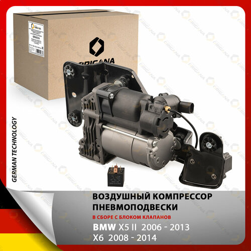 Компрессор пневмоподвески в сборе с блоком клапанов BMW X5 2006-2013 BMW X6 2008-2014 БМВ Х5 2006-2013 БМВ Х6 2008-2014 насос пневмаподвески 30860₽