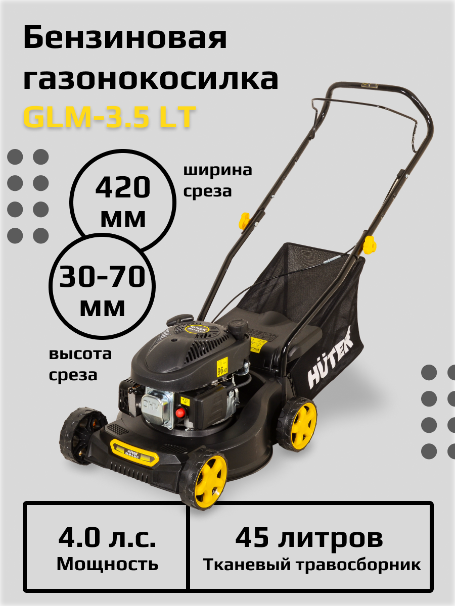 Газонокосилка бензиновая HUTER GLM-3.5 LT