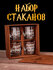 Набор для виски, 4 Стакана с надписью Бухвартс в деревянной корич...
