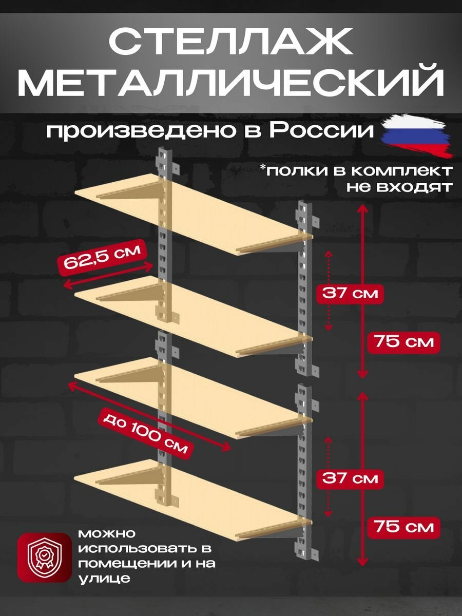 Стеллаж металлический настенный/Система хранения модульная