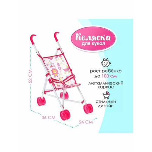 Коляска для кукол трость металлический каркас 1197₽