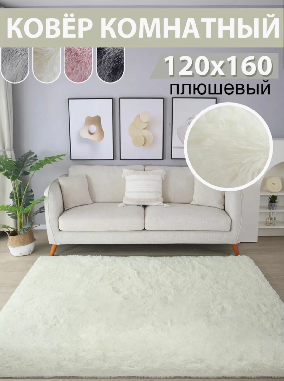 Ковер, мягкий и пушистый. Fluffy Carpet. 160х120. Белый.