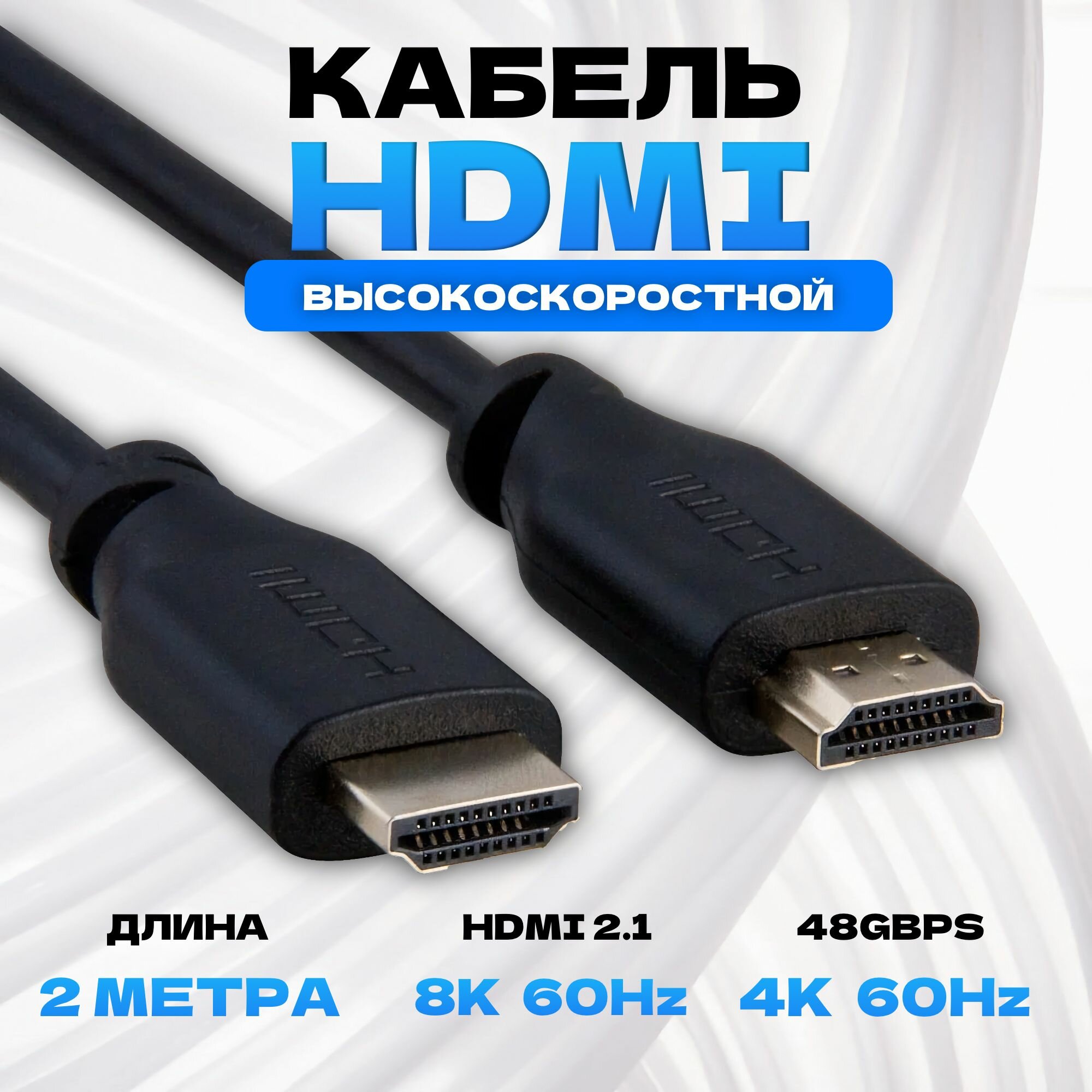 HDMI 2.0 кабель 2 метра FullHD 4K 1080P провод HDMI для телевизора, монитора, приставок PS4