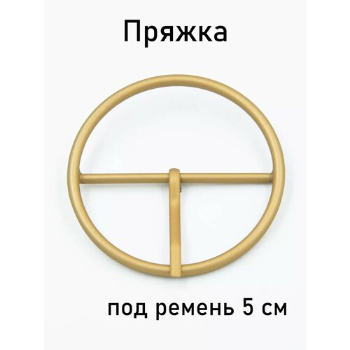 Пряжка для ремня 50 мм