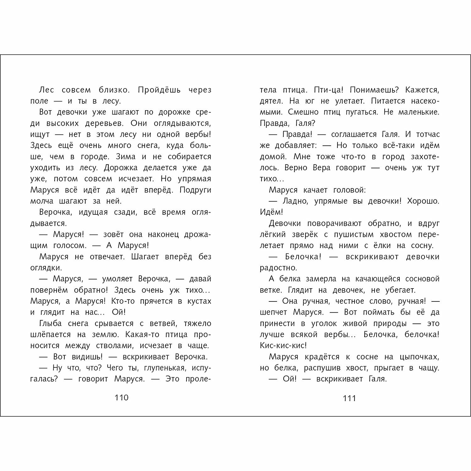 Сказка о потерянном времени. Школьная программа — фото 1