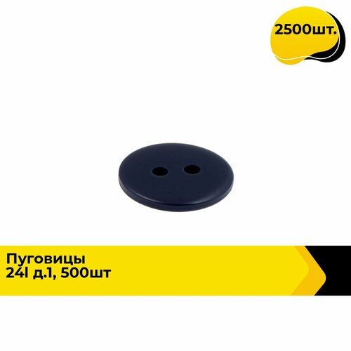 Пуговицы декоративные для рукоделия супатные набор пуговиц 24L 15 см 2500 шт 3373₽