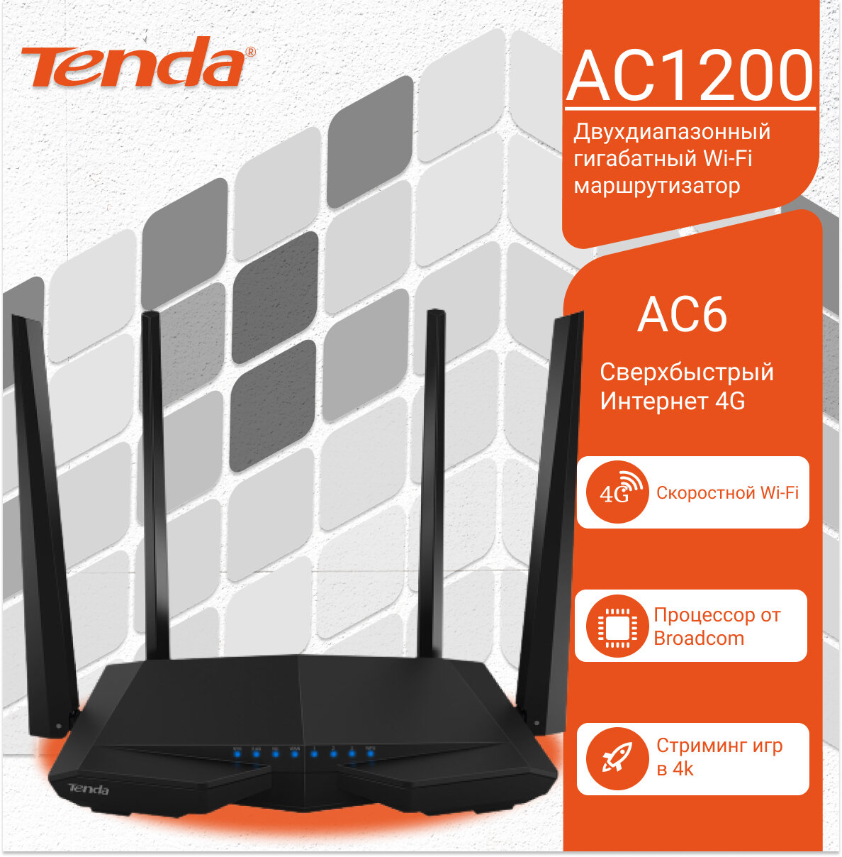 Wi-Fi роутер Tenda AC6 RU, черный