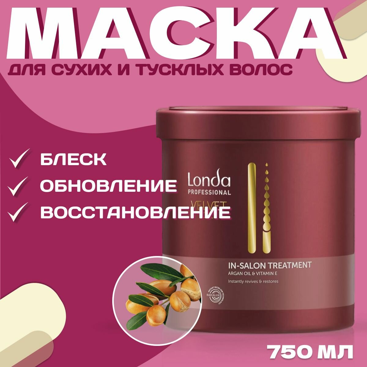 Londa Professional Профессиональное средство (маска) с аргановым маслом дорожный формат 30 мл (Londa Professional, ) - фото №10