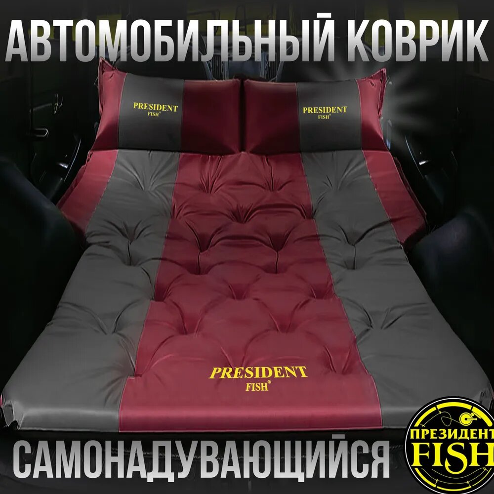 Коврик самонадувной "PRESIDENT FISH" 8825313 PF-05FDPCar авто