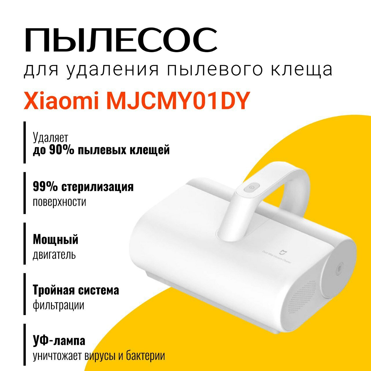 Пылесос Xiaomi MJCMY01DY, белый