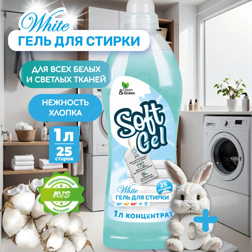 Гель для стирки Soft Gel для белых вещей концентрат 1000 мл 240₽