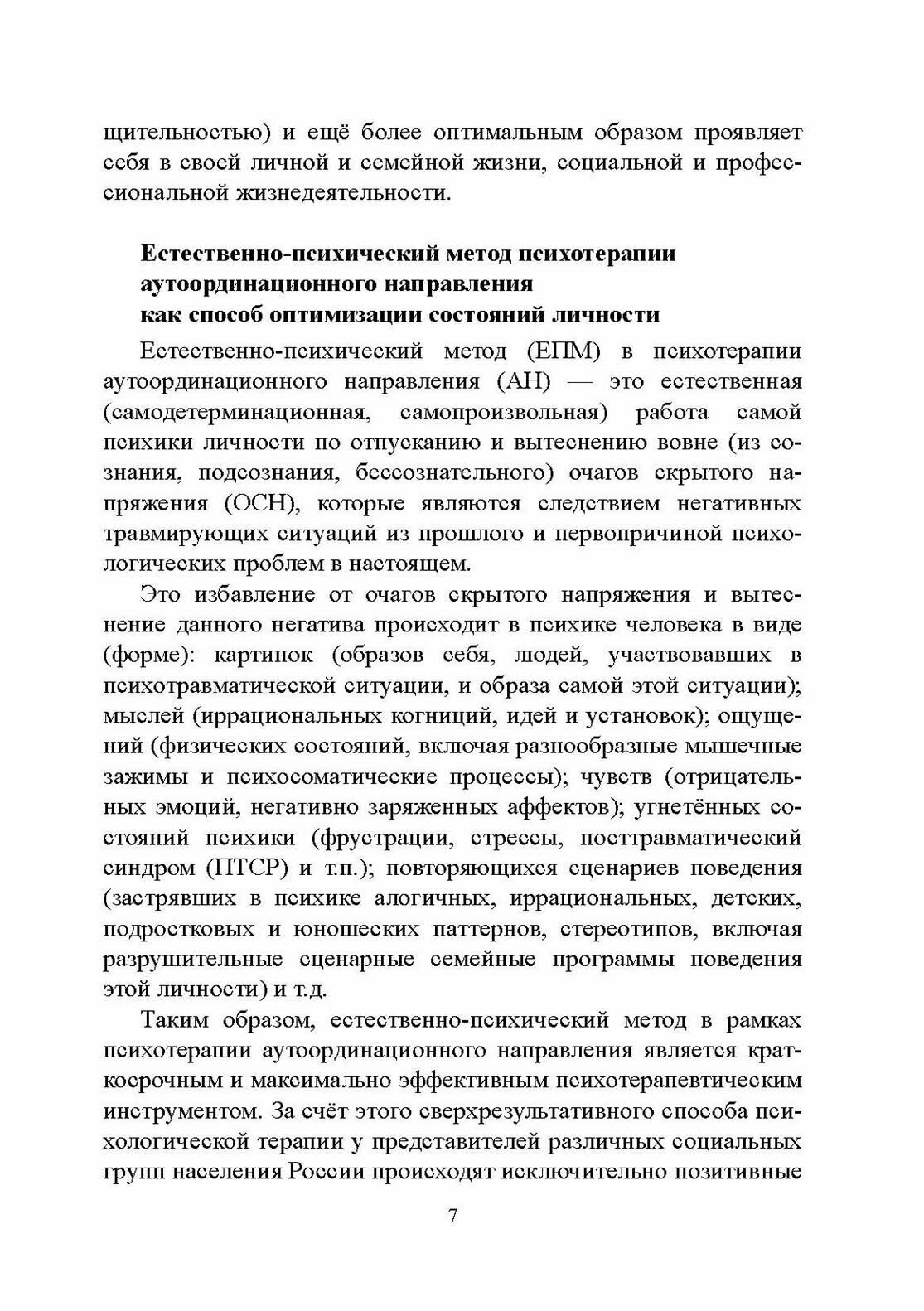 Естественно-психический метод аутоординационного подхода как способ психотерапии личности - фото №2