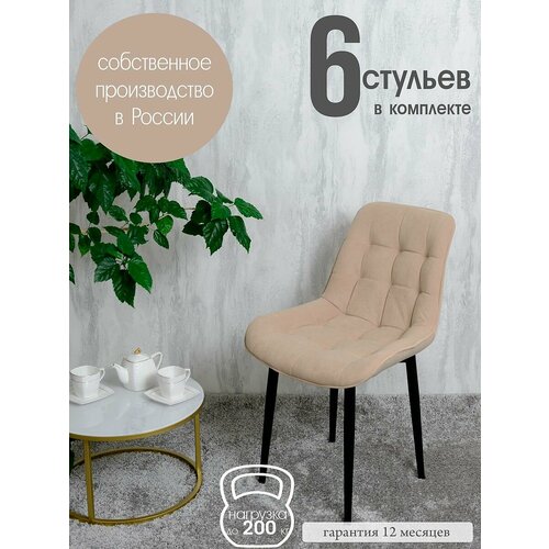 фото Стулья для кухни комплект 6 шт, песочный русский стул