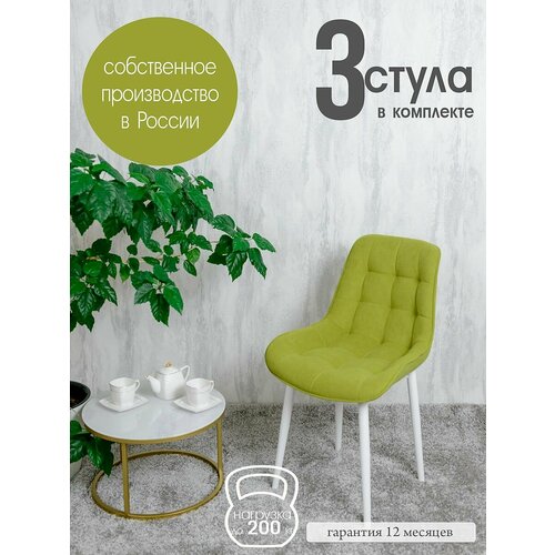 фото Комплект стульев для кухни бентли 3 шт, яблоко русский стул