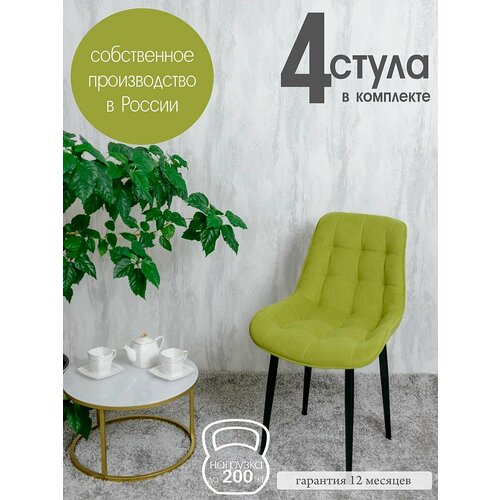 фото Стулья для кухни бентли комплект 4 шт, цвет салатовый русский стул
