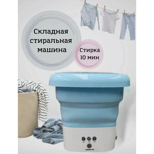 Портативная мини стиральная машина складная Синяя 1500₽