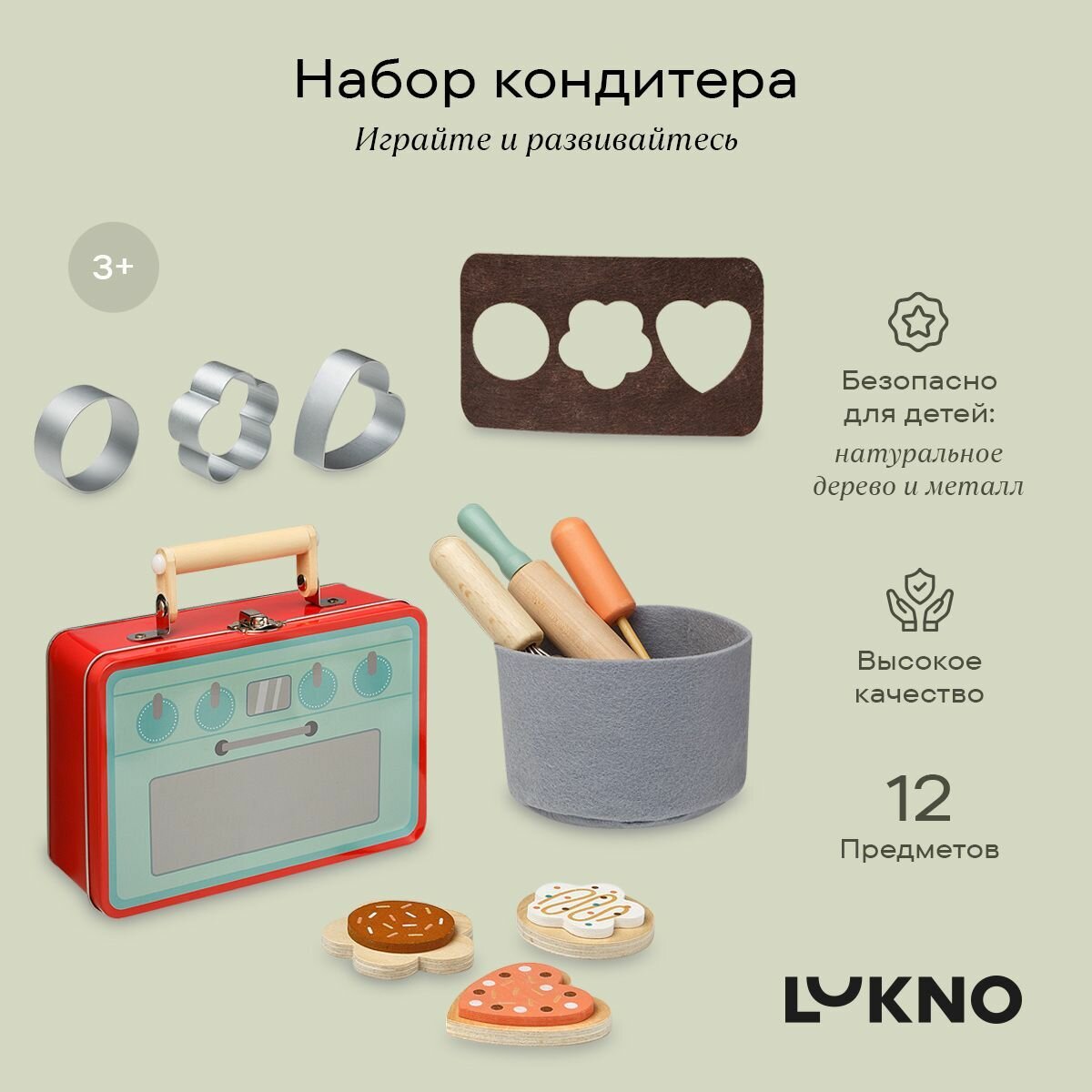 Набор детской игрушечной посуды "Кондитер" в чемоданчике LUKNO