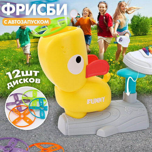 Игровой набор Фрисби с автозапуском для детей от 3 лет желтый 1155₽