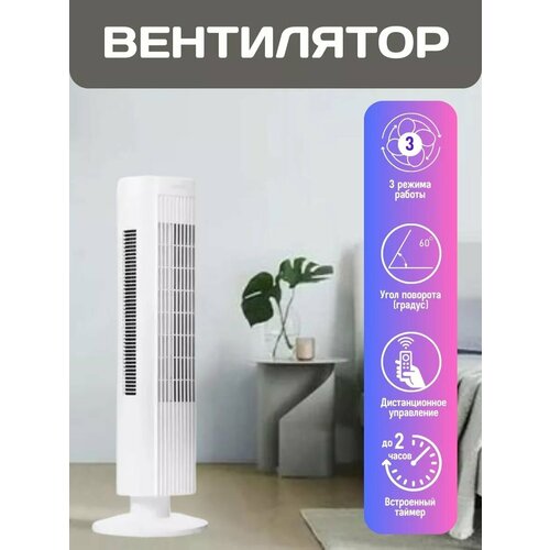 Белый Напольный Вентилятор для дома 650000₽