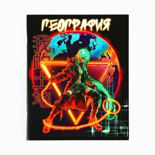 Тетрадь предметная А5, 36 л на скрепке «1 сентября: Аниме. География»