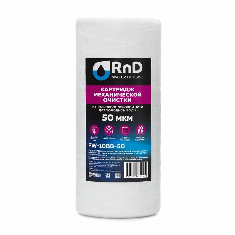 Картридж BB 10 нить 50 мкм RnD (2 шт) — фото 1