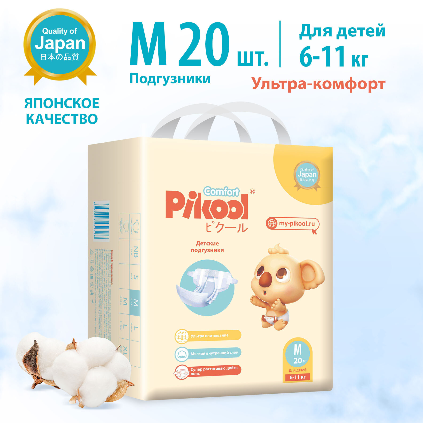 Подгузники Pikool Comfort, размер M (6-11кг), 20 шт.