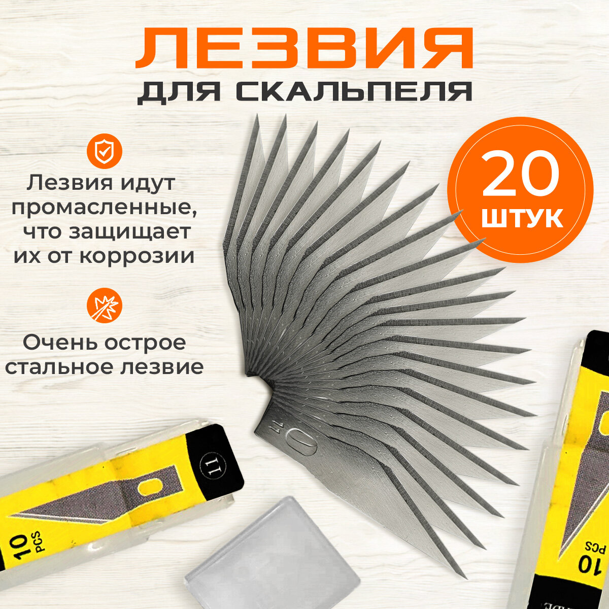 Лезвия для...