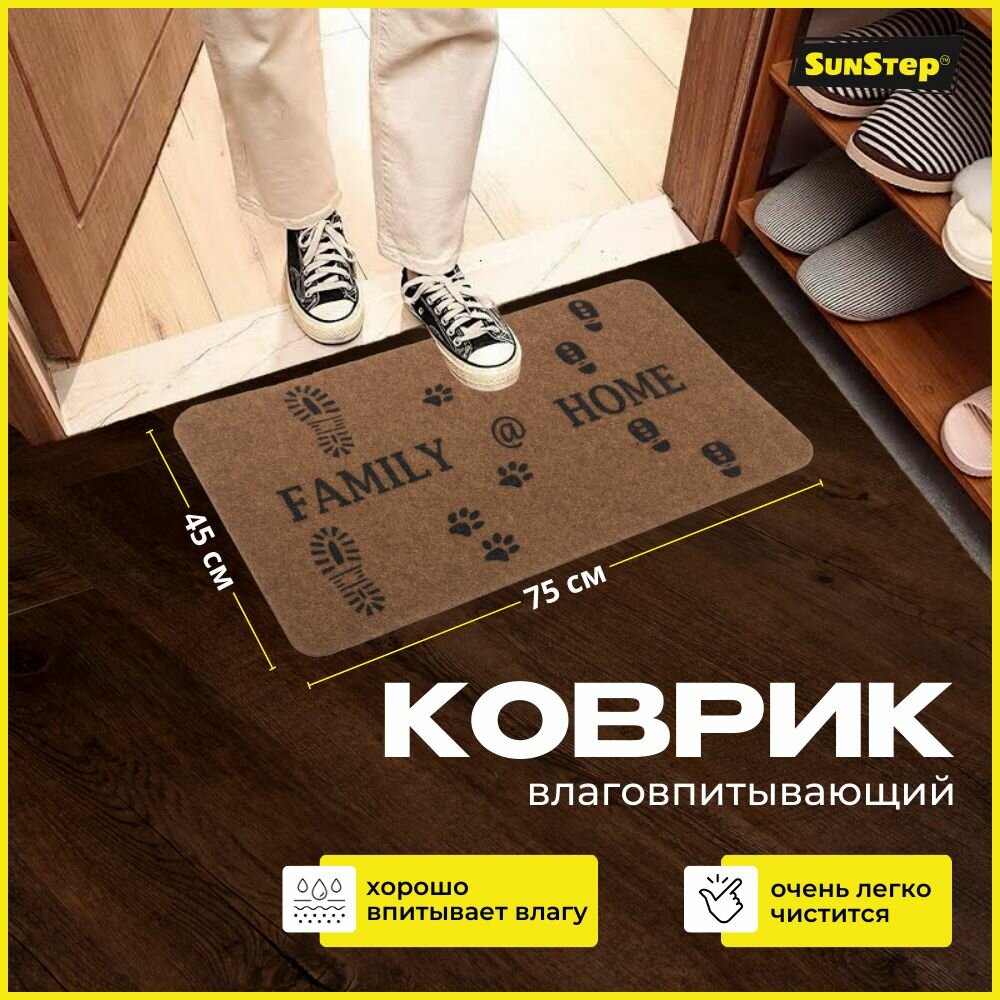 Грязезащитный придверный коврик SunStep Familia 45x75 Следы (37-914)