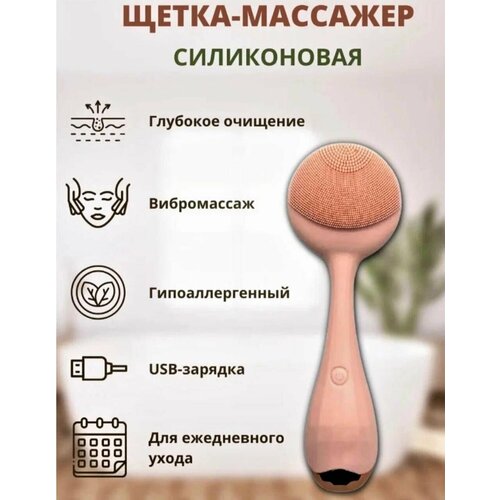 Электрическая щетка для лица и глаз массажер для лица чистка и омоложение 79000₽