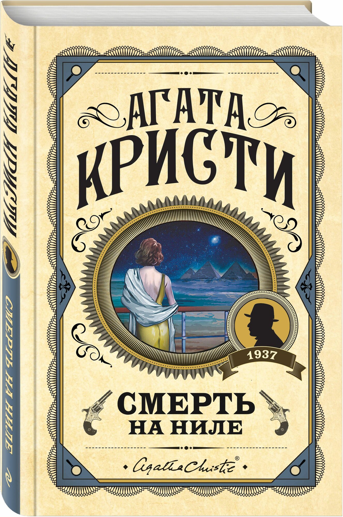 Смерть на Ниле