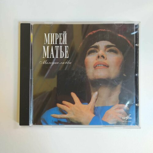 Компакт диск CD Мирей Матье (Mireille Mathieu) - Мелодия Любви (Россия 2006г.)