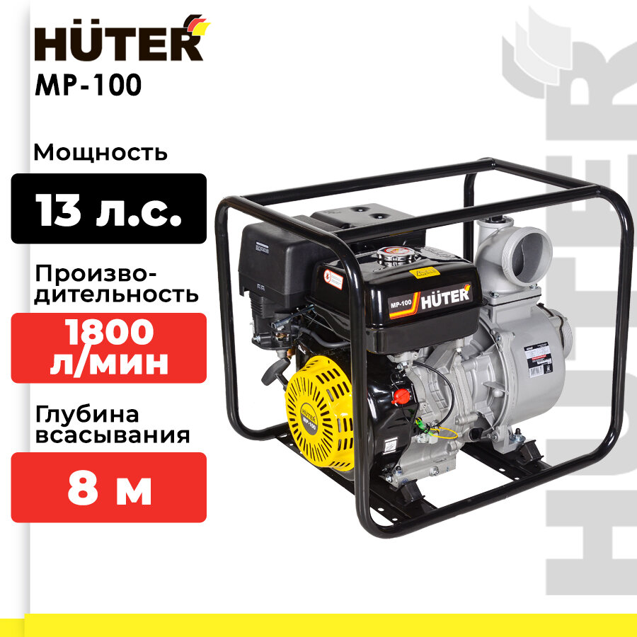 фото Мотопомпа Huter MP-100 13 л.с. 1300 л/мин