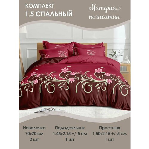 Комплект постельного белья 1,5 спальный