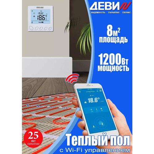 Теплый пол готовый комплект с Wi-Fi регулятором - 80m2 19742₽