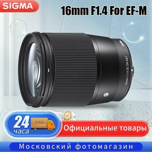 Объектив Sigma 16mm f14 DC DN Contemporary for Canon EF-Mblack Чёрный 3125500₽