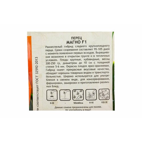 Cемена перца сладкого Магно F1, Enza Zaden, 5 шт