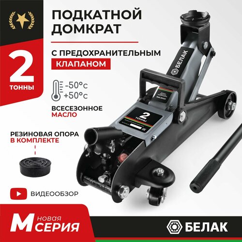 БелАК БАК.80026