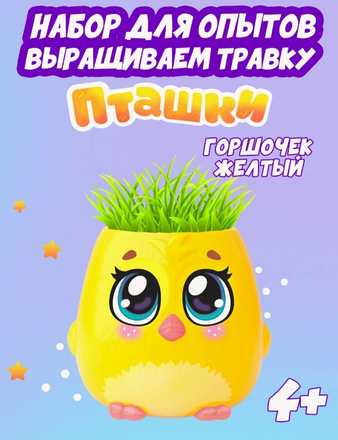 Набор для опытов "выращиваем травку""Пташка"