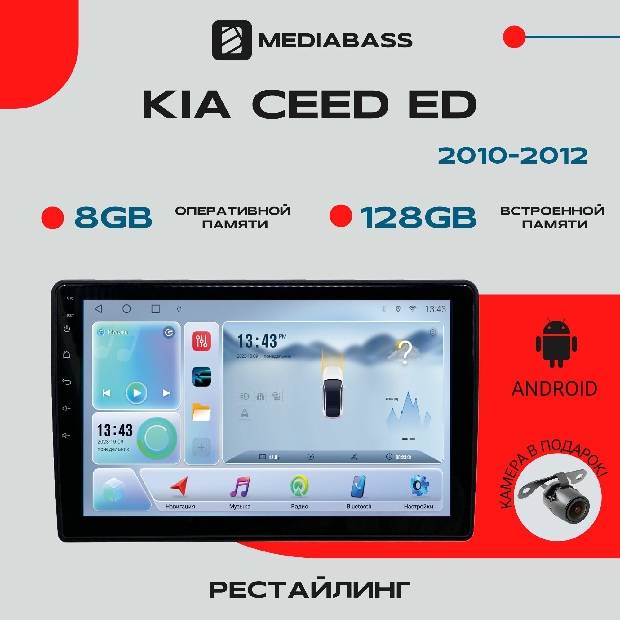 Магнитола Android 13 KIA Ceed ED (2010-2012) рестайлинг, 8/128ГБ, DSP, 4G модем, голосовое управление / / Мультимедиа + переходная рамка