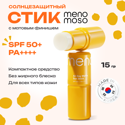 MENOMOSO Солнцезащитный стик с матовым финишем SPF 50 15 г Корея 1178₽