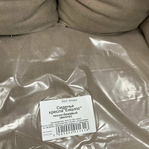 Кресло Mishlene LS велюр темно-бежевый 8500₽