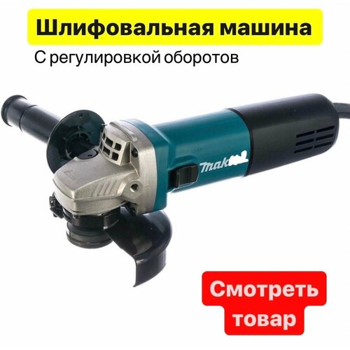 Шлифовальная Машина Болгарка Модель УШМ 125 840Вт 4500₽