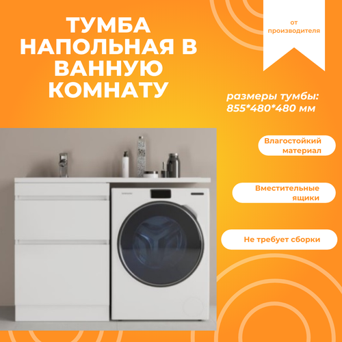 Напольная тумба Marsal 110 Эддис от бренда Shell house для ванной комнаты 18000₽