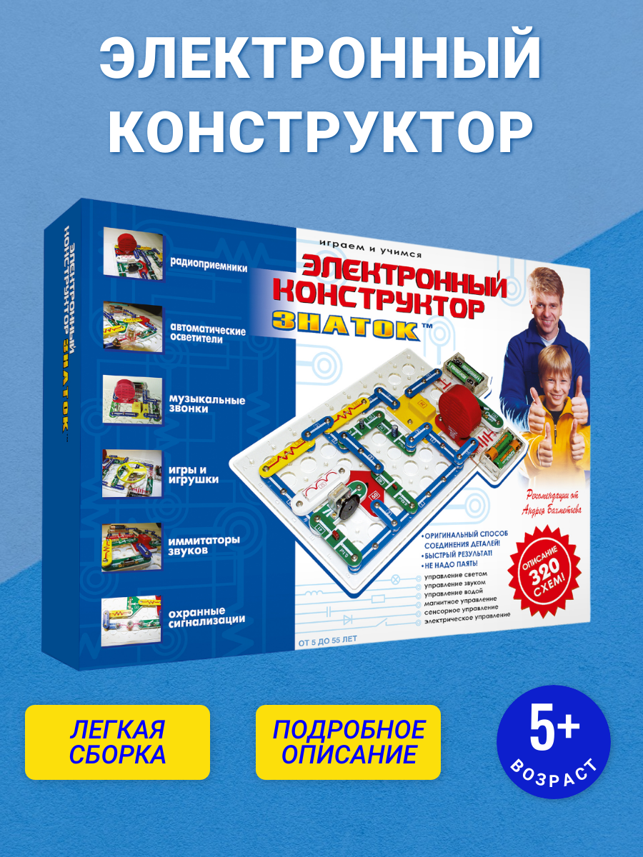 Конструктор электронный 320 схем знаток